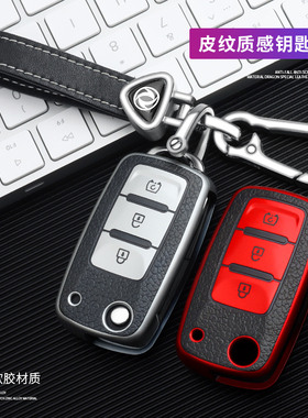 适用于东风风行钥匙套S500 CM7 景逸X5 X3 X6 S50 XV菱智汽车壳包