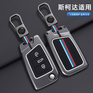 适用斯柯达车钥匙套昕动速派昕明锐柯米克扣柯珞克包柯迪亚克GT壳