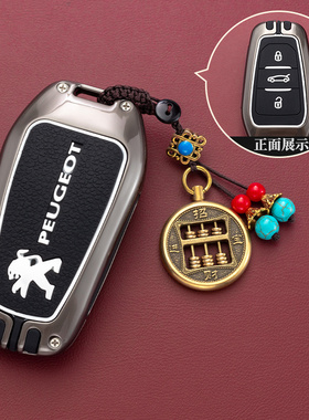 东风标致408钥匙套新标志3008 508 4008 2008 5008 301汽车包扣壳