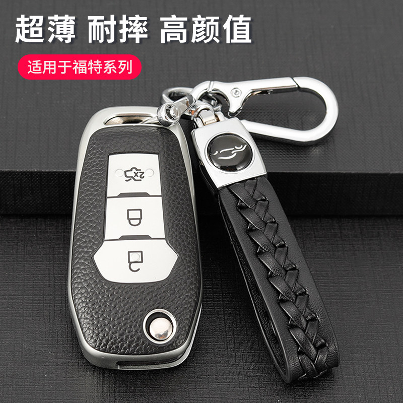 适用福特福睿斯钥匙套福克斯路者