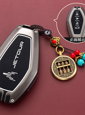 适用奇瑞汽车捷途x70plus钥匙套x70Coupe扣x90plus专用壳包高档