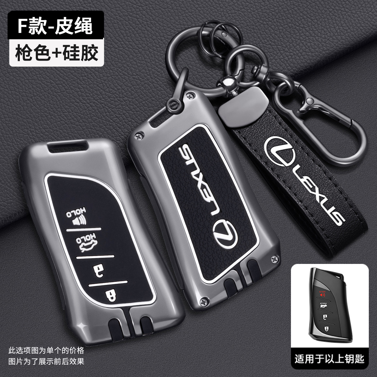 雷克萨斯专用钥匙包壳套扣