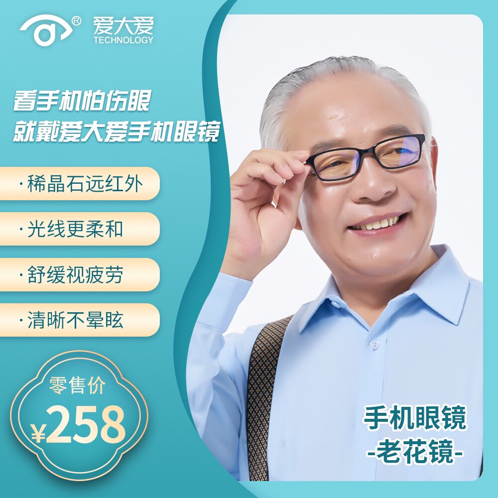 爱大爱稀晶石手机眼镜老花镜防蓝老花镜