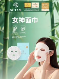 天下美竹琨冷热敷脸巾面膜巾女神面净