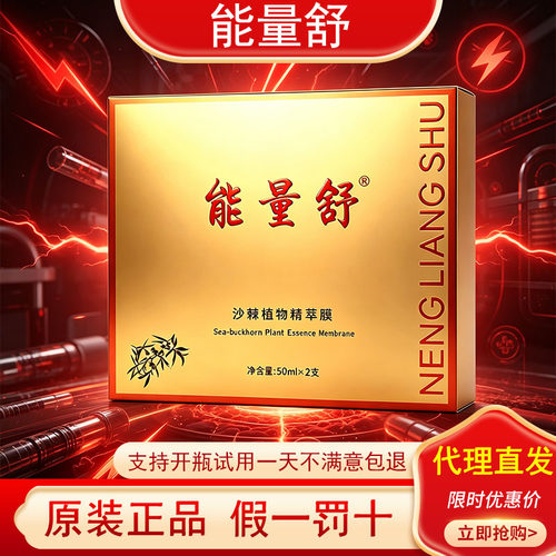 宇航人能量舒沙棘植物精粹膜