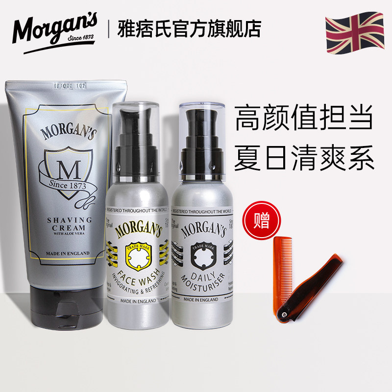 英国Morgans摩根斯洁面乳护肤霜剃须膏组合深层清洁修护控油保湿