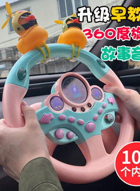 雄将副驾驶方向盘玩具