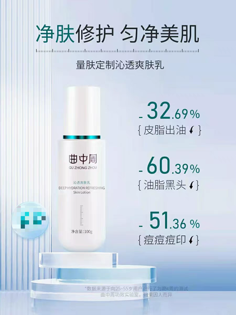 曲中周沁透乳100克