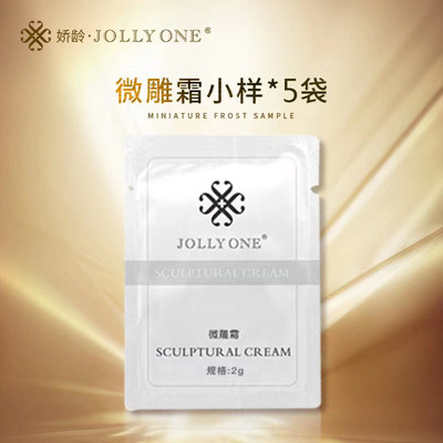 虞美人微雕霜试用包jollyone微雕霜试用包*5包塑颜提拉紧致提升细