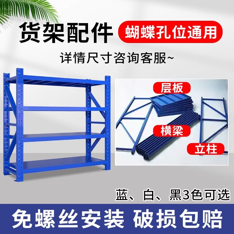 思德来货架配件【下单】货架加层横梁立柱层板专拍