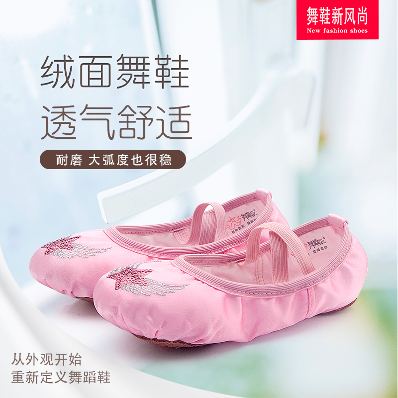 天使星星儿童跳舞鞋软底成人猫爪练功鞋形体体操鞋芭蕾绸缎舞蹈鞋