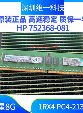 / 752368-081 8G 1RX4 PC4-213P DDR4 REG ECC 服务器内存