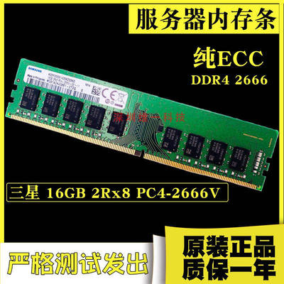 三星16G 2RX8 PC4-2666V 纯ECC DDR4服务器内存M391A2K43BB1-CTDQ