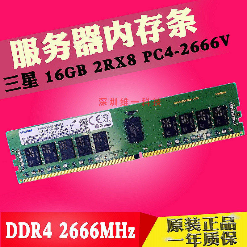 三星 16GB 2Rx8 PC4-2666V 服务器内存条 16G DDR4 2666 REG ECC,电脑硬件/显示器/电脑周边,内存,淘宝优惠券,粉丝福利购,淘宝优惠卷