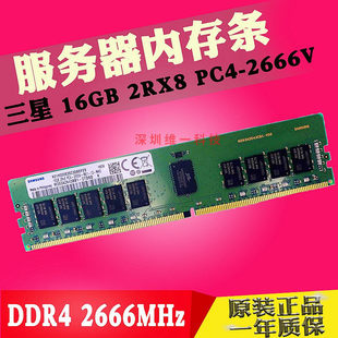 三星 16GB 2Rx8 PC4-2666V 服务器内存条 16G DDR4 2666 REG ECC