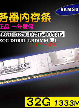 1333 32GB 4RX4 PC3L-10600L M386B4G70BM0-YH9 服务器内存