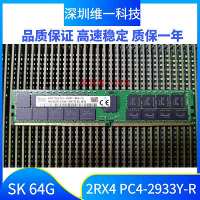 SK 64G 2RX4 PC4-2933Y DDR4 服务器内存条 REG ECC