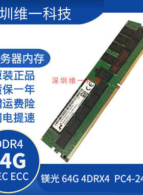 原装   64G 4DRX4 PC4 —2400T DDR4   REG ECC  服务器内存