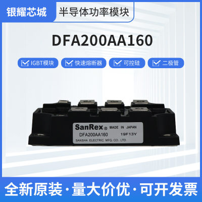 晶闸管整流DFA200AA160三相可控硅 快恢复整流桥IGBT模块全新