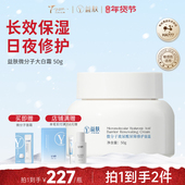 益肤大白霜微高保湿 面霜分子玻尿酸屏障修护换季 补水舒缓修护男女