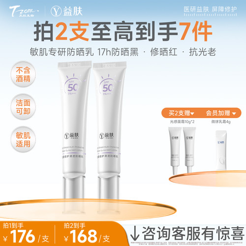 益肤光盾倍护清透防晒乳液SPF50防紫外线隔离抗光老敏感肌专研