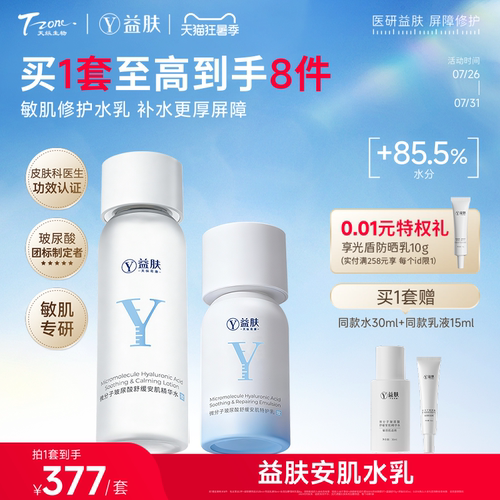 微分子玻尿酸舒缓安肌修护水乳