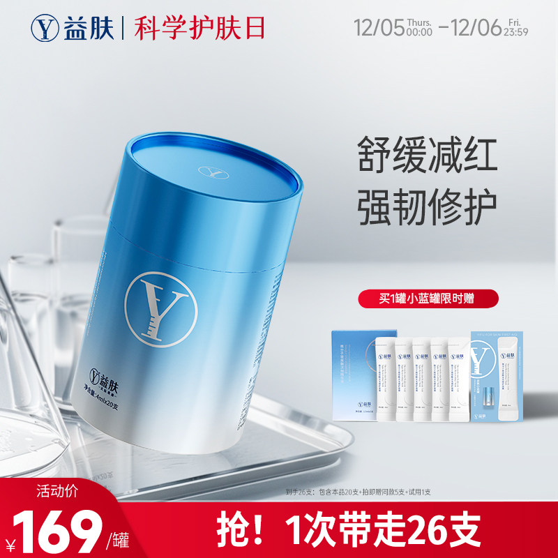 益肤小蓝罐微分子玻尿酸水光修护免洗涂抹面膜舒缓修护保湿补水