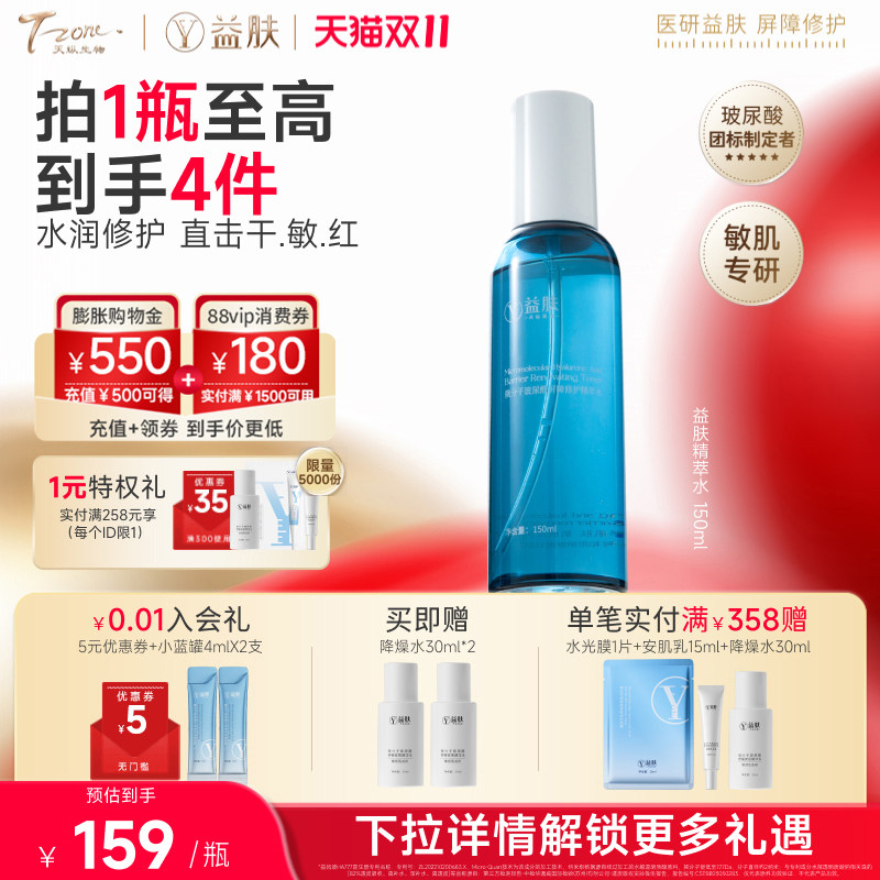 益肤微分子玻尿酸屏障修护爽肤水乳液水乳舒缓泛红温和保湿