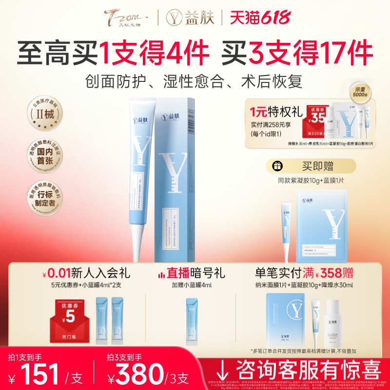 益肤紫凝胶透明质酸创面防护凝胶敷料术后切口烧烫伤护理医用