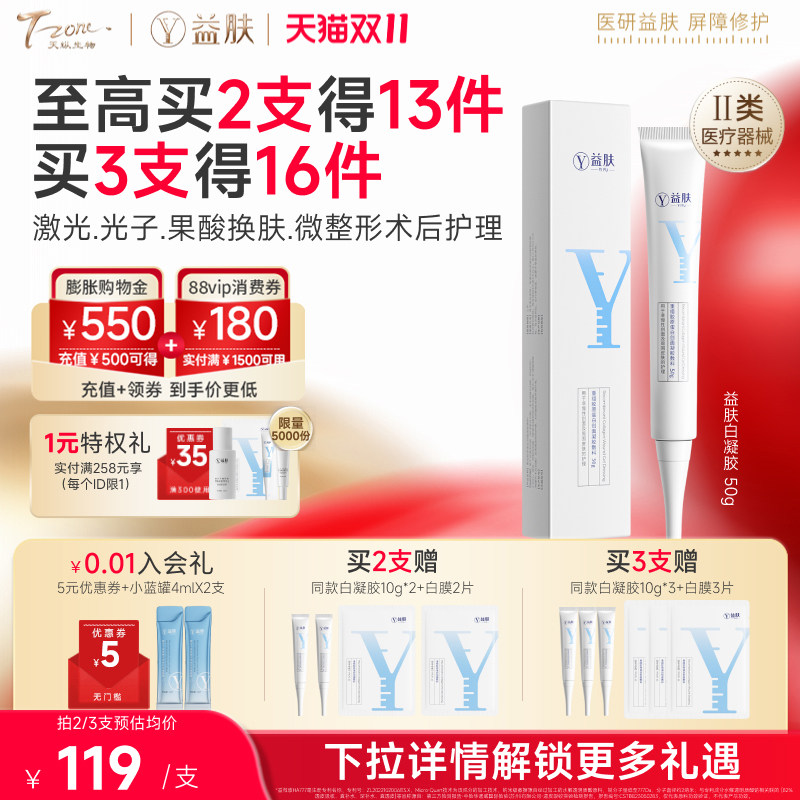 益肤白凝胶重组胶原蛋白凝胶敷料