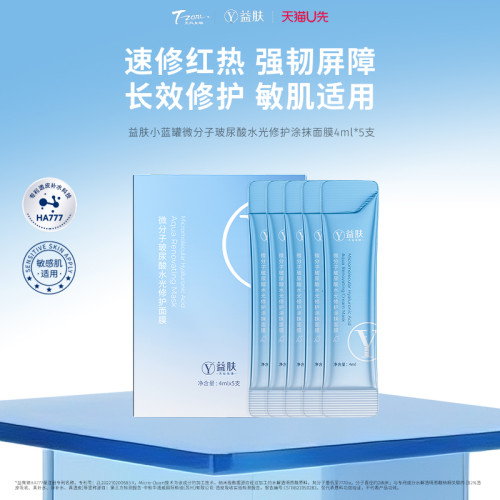 舒缓保湿益肤小蓝罐免洗涂抹面膜