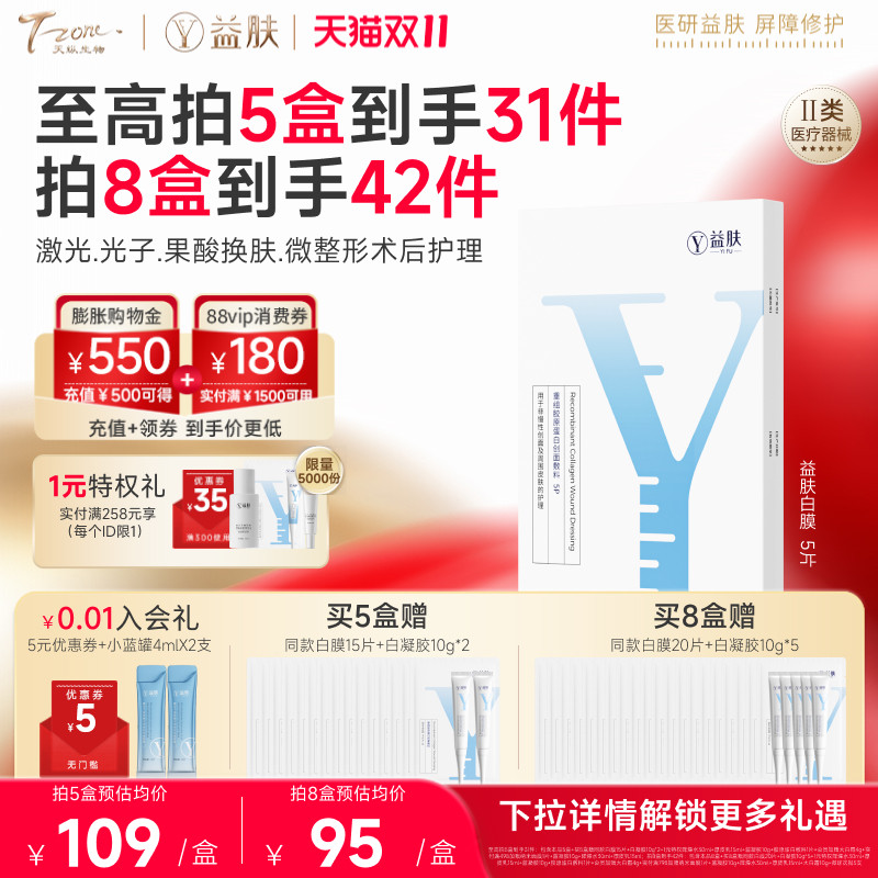 益肤白膜重组胶原蛋白创面敷料非面膜激光果酸术后YS