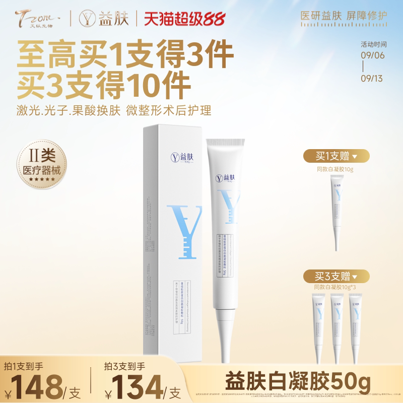 益肤白凝胶重组胶原蛋白凝胶敷料