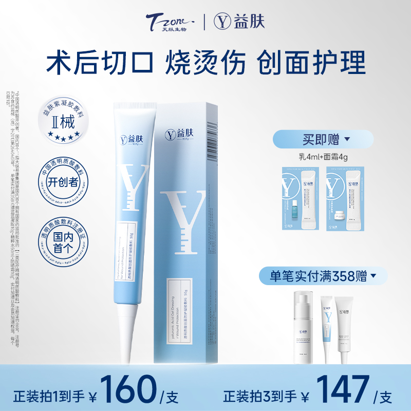 益肤透明质酸凝胶浅表性创面防护