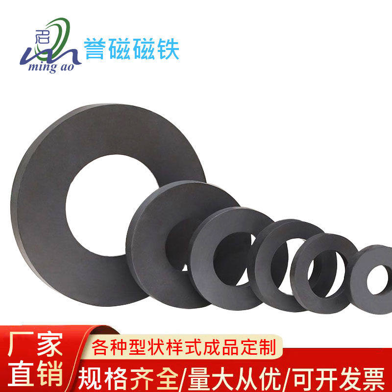 超大号铁氧体磁铁超强力圆孔圆环喇叭磁普磁强力带孔黑色吸铁石图片