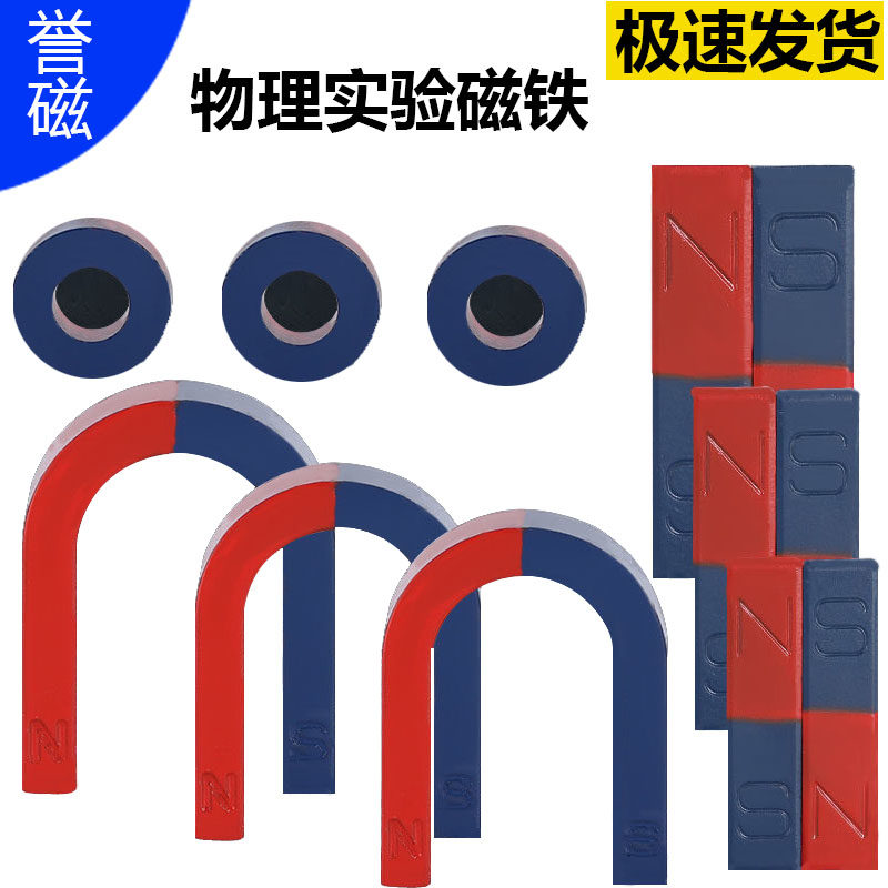 早教NS同性两极儿童玩具益智吸铁二年级un圆形物理实验磁铁马蹄磁,电子元器件市场,吸铁石/磁铁/强磁/巴克球,淘宝优惠券,粉丝福利购,淘宝优惠卷