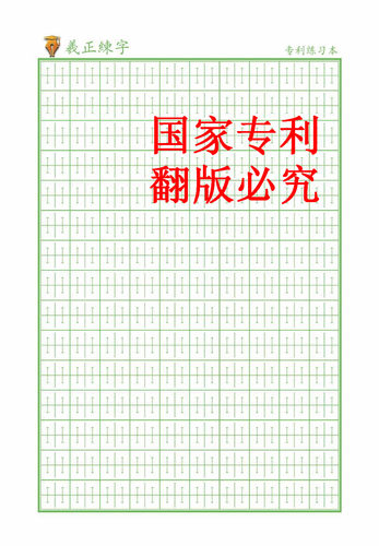 羲正专利练字本（5本）