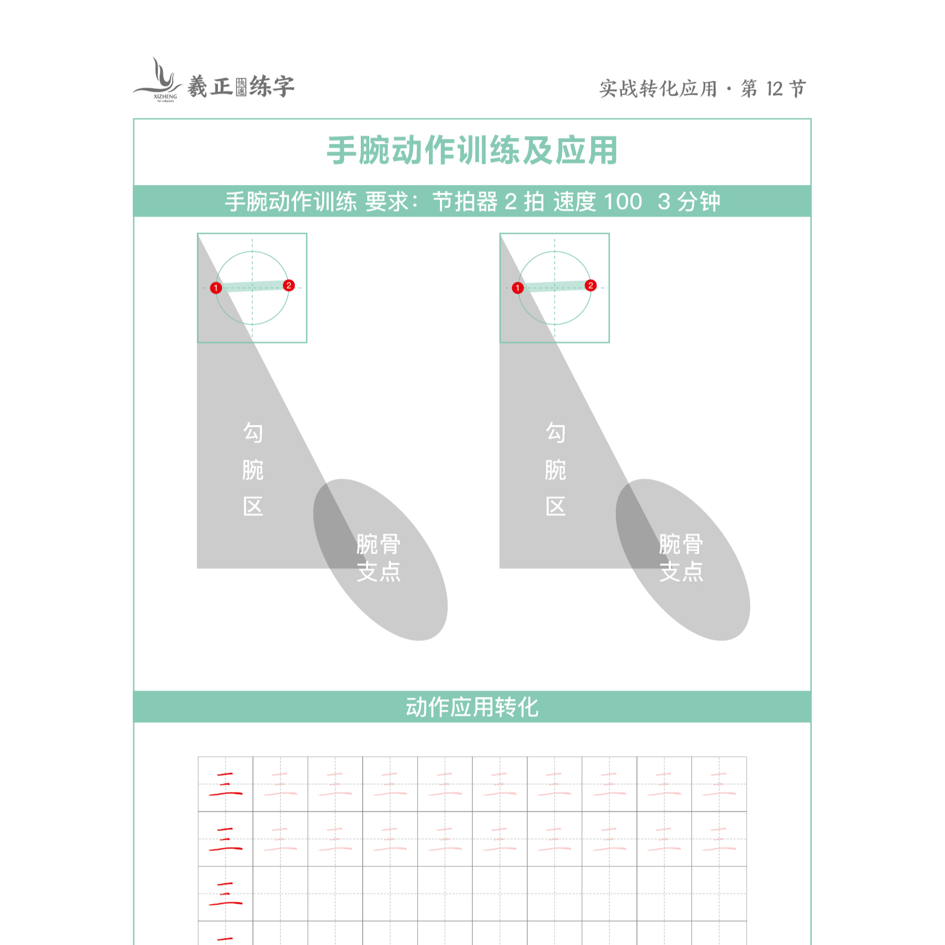 【动态纠姿正姿】控笔训练幼儿园小学描红点阵练字帖5-12