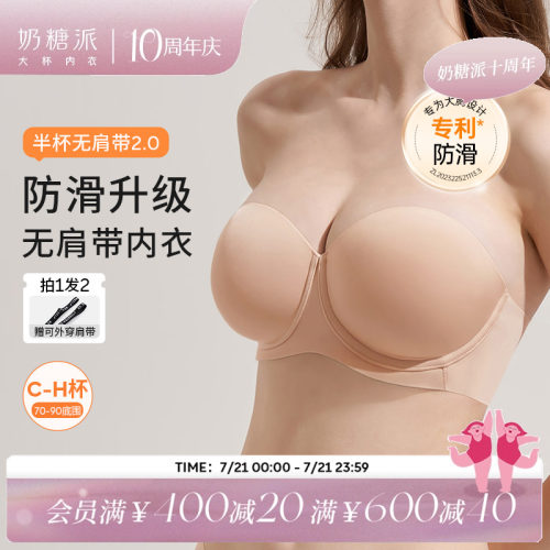 奶糖派大胸无肩带内衣防滑美背文胸半杯2.0聚拢抹胸无痕大尺码胸