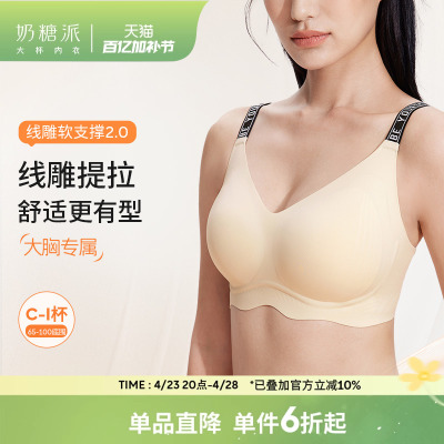 奶糖派线雕软支撑2.0防下垂大胸显小提拉无钢圈文胸无痕内衣胸罩