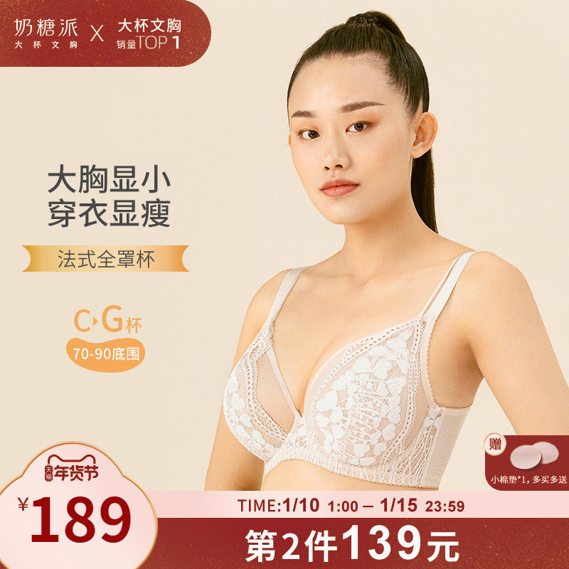 奶糖派大杯文胸嫣语法式全罩杯文胸双肩带大胸显小内衣女薄款