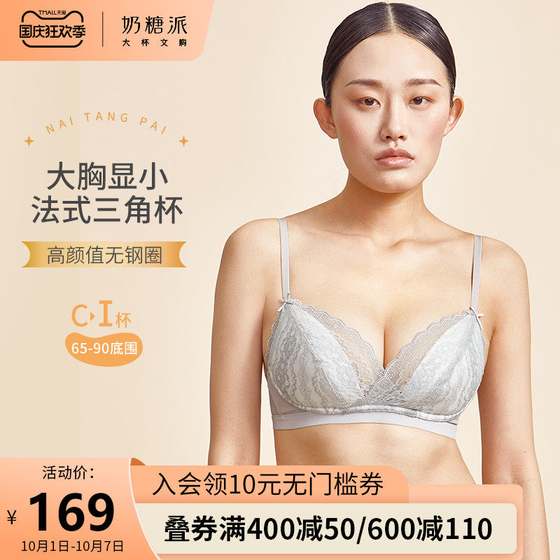 奶糖派大杯文胸西西里三角杯法式薄款内衣不凸点显胸小无钢圈文胸