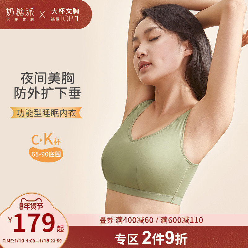 奶糖派大杯文胸筑梦师防外扩睡眠内衣无钢圈秋冬背心式文胸女