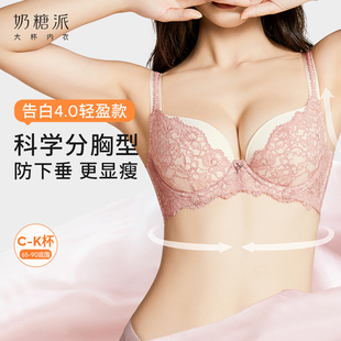 奶糖派大胸显瘦文胸告白轻盈款撞色蕾丝聚拢防下垂外扩少女内衣女