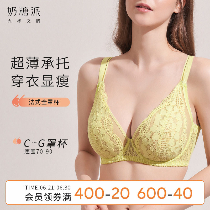 奶糖派法式性感文胸嫣语大胸显小超薄全罩杯双层三角杯蕾丝内衣女