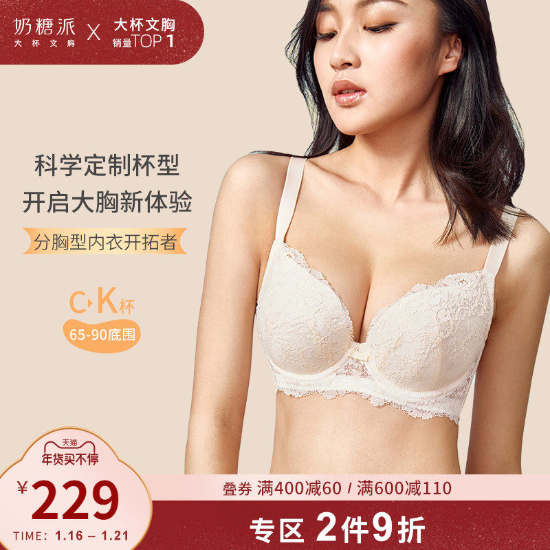 奶糖派大杯文胸告白分胸型上托防下垂大罩杯内衣文胸秋冬胸罩女