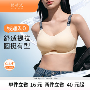 奶糖派无痕内衣女大胸显小线 线雕3.0软支撑无钢圈文胸聚拢女士胸