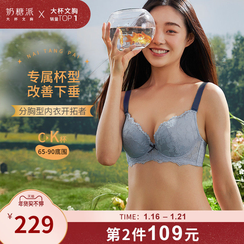 奶糖派大杯文胸爱丽丝分胸型防下垂舒适蕾丝大罩杯大码少女内衣