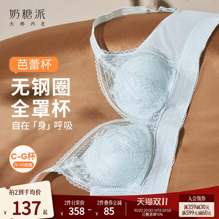 奶糖派超薄芭蕾杯文胸防下垂无钢圈全罩杯内衣
