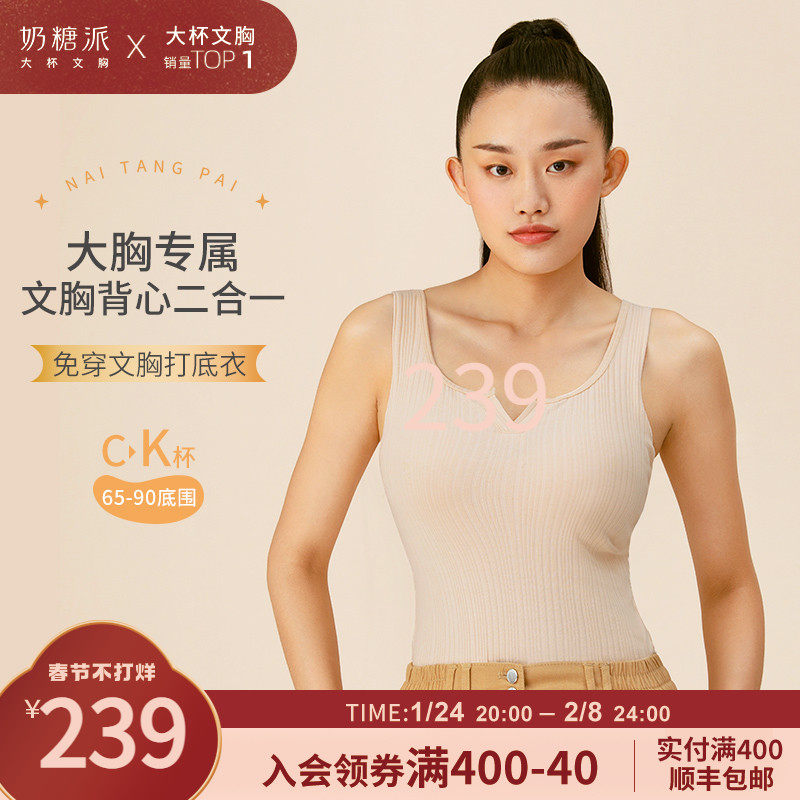 奶糖派大杯文胸任意门背心式吊带文胸无钢圈带杯背心大胸显小内衣